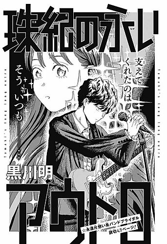 Cover image for Tamaki no Nagai Outro