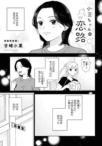 Cover image for Konatsu's Love Life