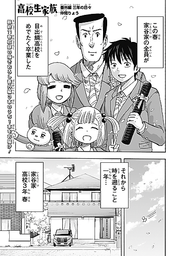 Cover image for Koukousei Kazoku - Bangai-hen: Sannen no Hibi
