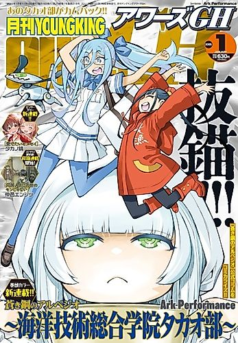 Cover image for Aoki Hagane no Arpeggio: Kaiyou Gijutsu Sougou Gakuin Takao-bu