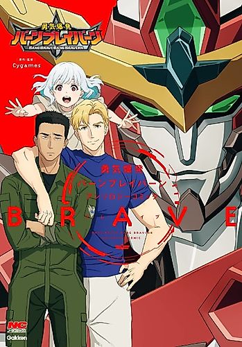 Cover image for Yuuki Bakuhatsu Bang Bravern Anthology Comic BRAVE