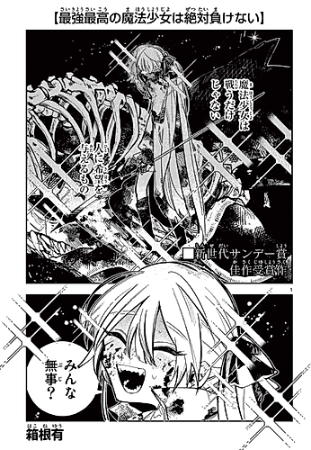 Cover image for The Strongest And Best Magical Girl Absolutely Can't Lose