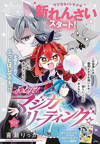 Cover image for Buttobase! Magical Reading★