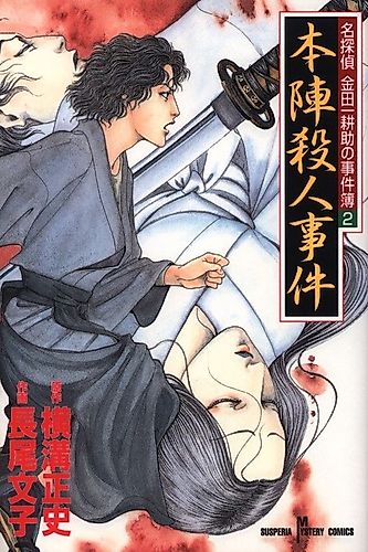 Cover image for The Curse of Kosuke Kanadaichi