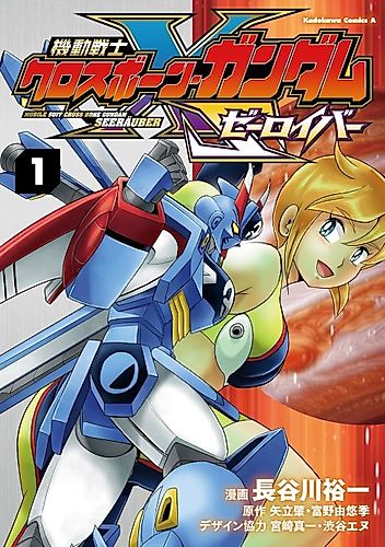 Cover image for Mobile Suit Crossbone Gundam: Seeräuber