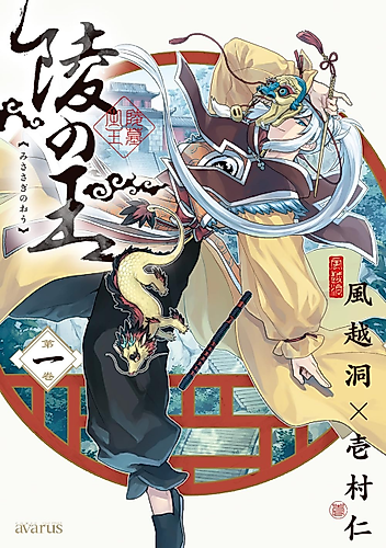 Cover image for Misasagi no Ou