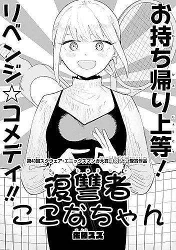 Cover image for Kokona-chan's Revenge