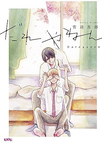 Cover image for Dare ya nen
