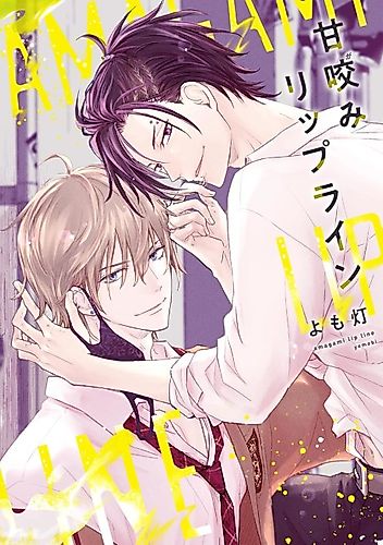 Cover image for Amagami Lip Line