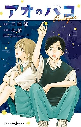 Cover image for Blue Box Prologue