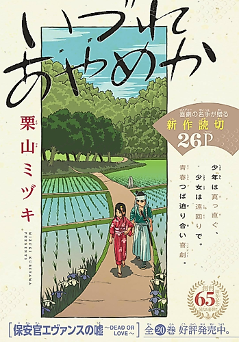 Cover image for Izure Ayame ka