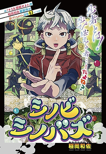 Cover image for Shinobi Shinobazu: Unsecretive Shinobi