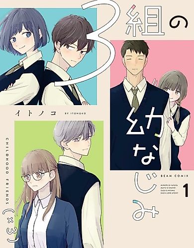 Cover image for Childhood Friends (x3)