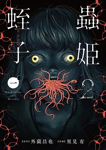 Cover image for Insect Princess 2: Hiruko