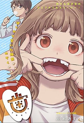 Cover image for TOOTH