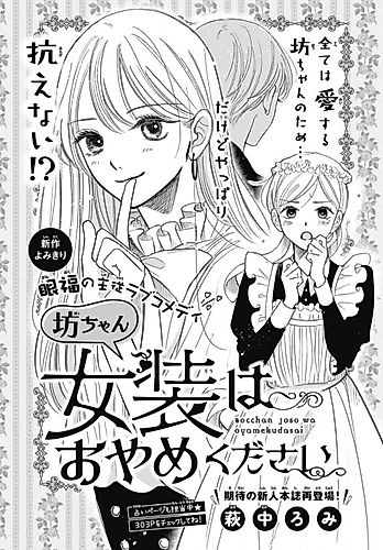 Cover image for Botchan Josou wa wo Yame Kudasai
