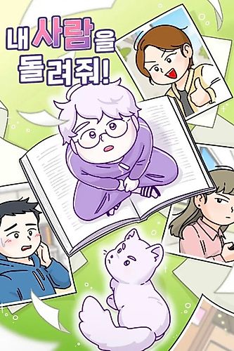 Cover image for How to Make Friends and Win Love