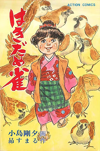 Cover image for Hakidame Suzume