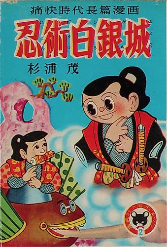 Cover image for Ninja Sarutobi Sasuke