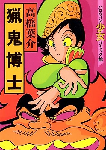 Cover image for Ryouki Hakase