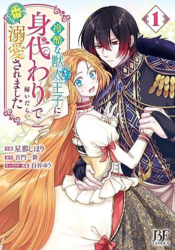 Cover image for I Married the Coldhearted Beastman Prince as a Substitute, and He Doted on Me as His Mate