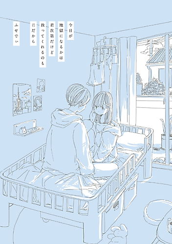 Cover image for Kyou ga Jigoku ni Naru ka wa Kimi Jidai Dakedo Sukutte Kureru no mo Kimi Dakara