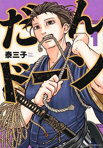 Cover image for DanDon