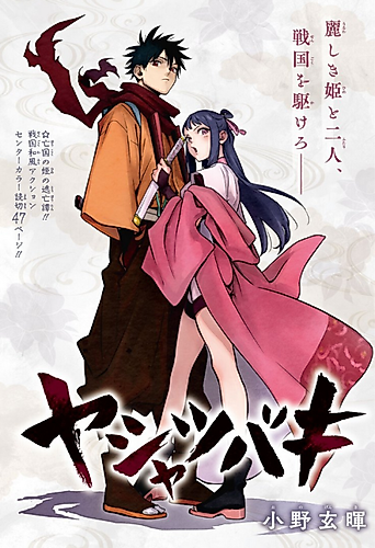 Cover image for Yasha Tsubaki