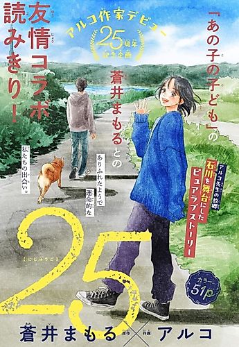 Cover image for 25 (Ni-juu-go)