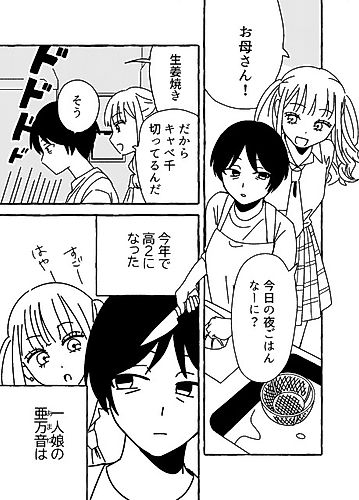 Cover image for Amane to Okaa-san