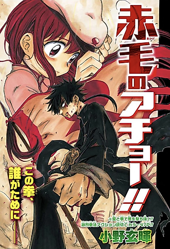 Cover image for Akage no Achoo!!