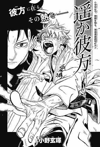 Cover image for Haru ka Kanata