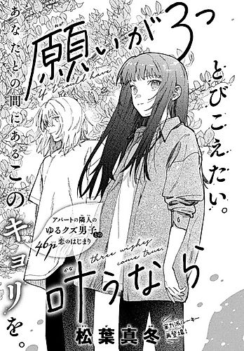 Cover image for If Three Wishes Could Come True