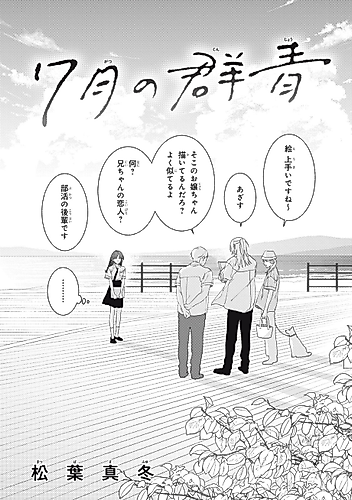 Cover image for 7-Tsuki no Gunjou