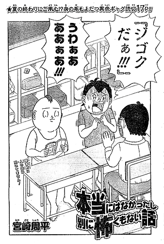 Cover image for Hontou ni wa Nakattashi Betsu ni Kowakumonai Hanashi