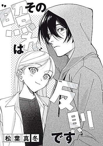 Cover image for Sono “Tere” wa Hansoku desu