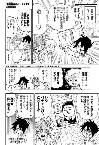 Cover image for Oyakusoku no Neverland: Tokubetsu no Bangai-hen
