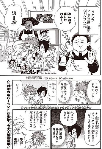 Cover image for Oyakusoku no Neverland: Shucchou-ban - Jump Festa no Tanoshimikata