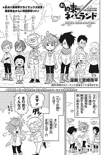 Cover image for Oyakusoku no Neverland: Tokubetsu Bangai-hen - Saishuushou Furi Kaeri (?) Special