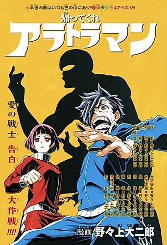 Cover image for Kaette Kure Altraman
