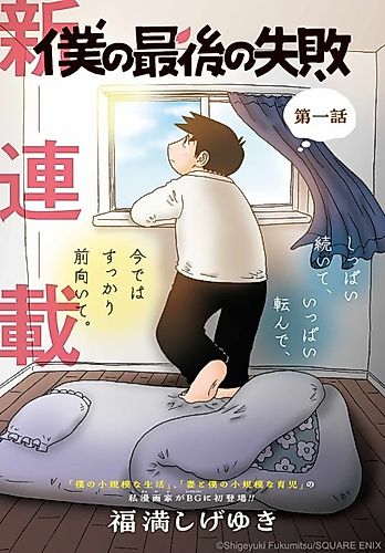 Cover image for Boku no Shoukibo na Seikatsu