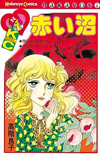 Cover image for Akai Numa