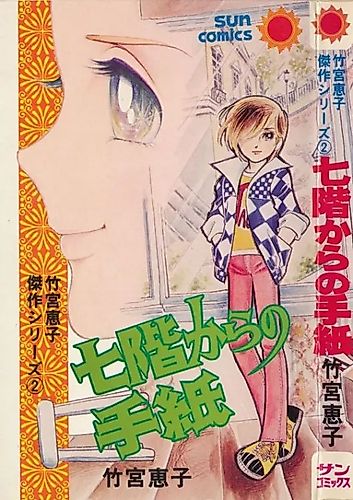 Cover image for Letter from the Seventh Floor