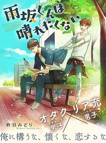 Cover image for Amesaka-kun wa Haretakunai