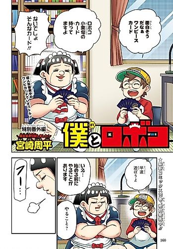 Cover image for Boku to Roboco: Tokubetsu Bangai-hen