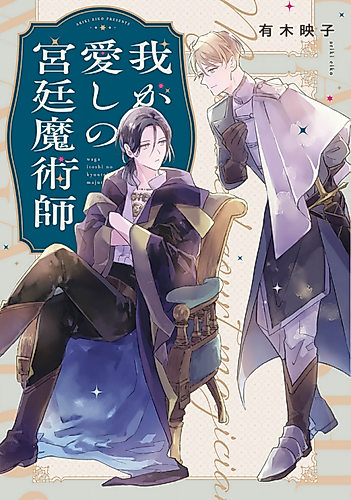 Cover image for My Beloved Court Magician