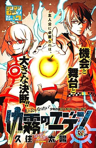 Cover image for Adagiri no Eden