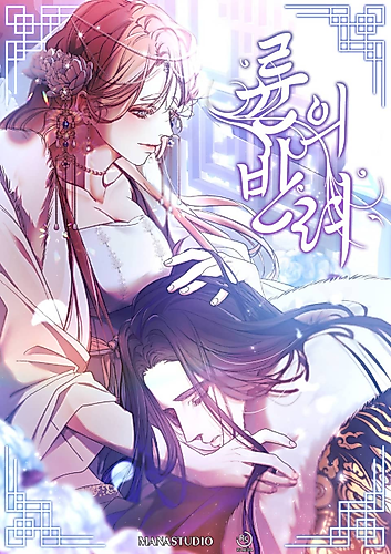 Cover image for The Dragon and the Prince