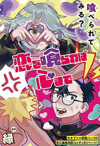 Cover image for Devour Love, Devour the Heart