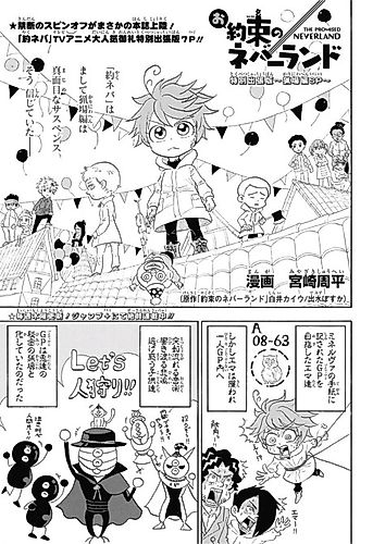 Cover image for Oyakusoku no Neverland: Tokubetsu Shucchou-ban - Kariniwa-hen Special